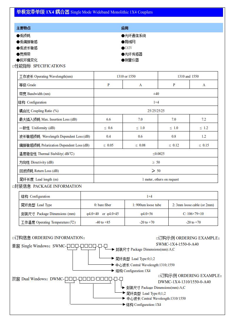 (4)單模寬帶單級(jí)1X4耦合器.jpg